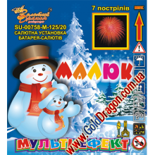 SU-00758-М-125/20 "Малыш"